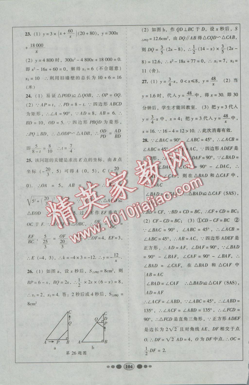 2016年好帮手全程测控九年级数学上册北师大版 参考答案第16页