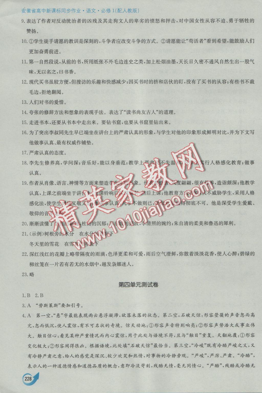 安徽省高中新课标同步作业语文必修1人教版黄山书社 参考答案第56页