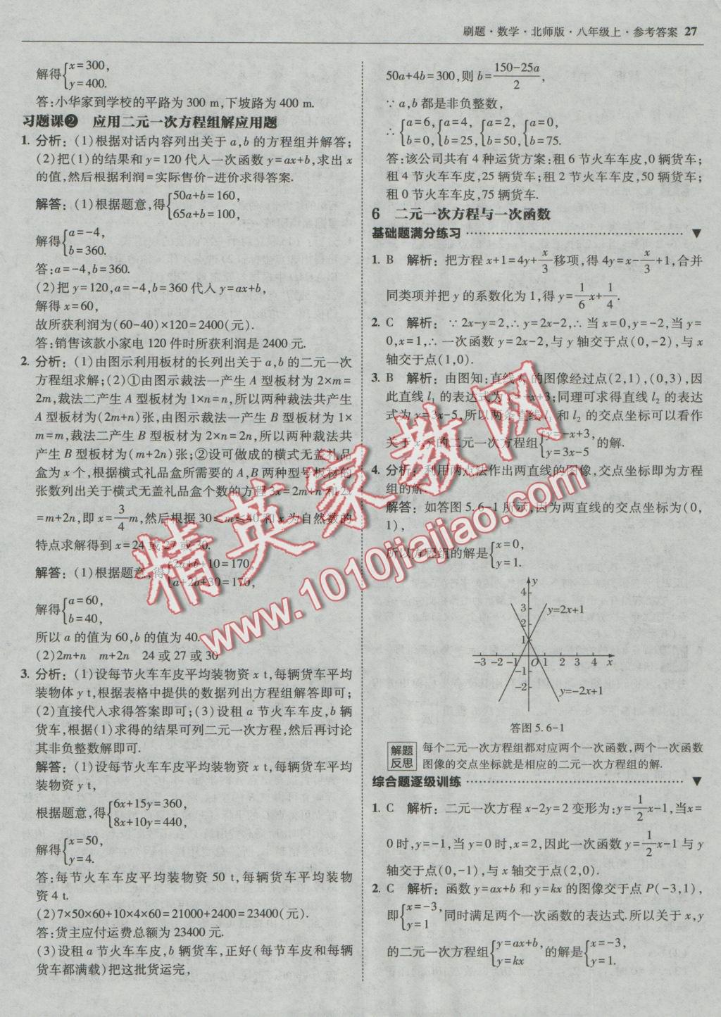 2016年北大綠卡刷題八年級數(shù)學上冊北師大版 參考答案第26頁