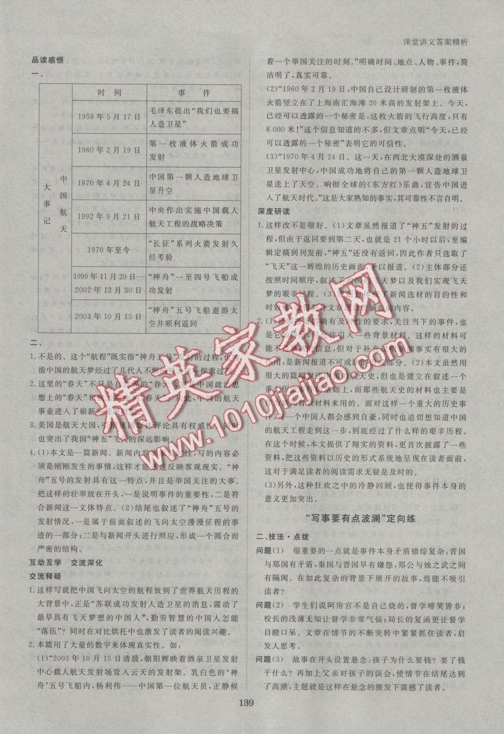 創(chuàng)新設(shè)計課堂講義語文必修1人教版 參考答案第17頁