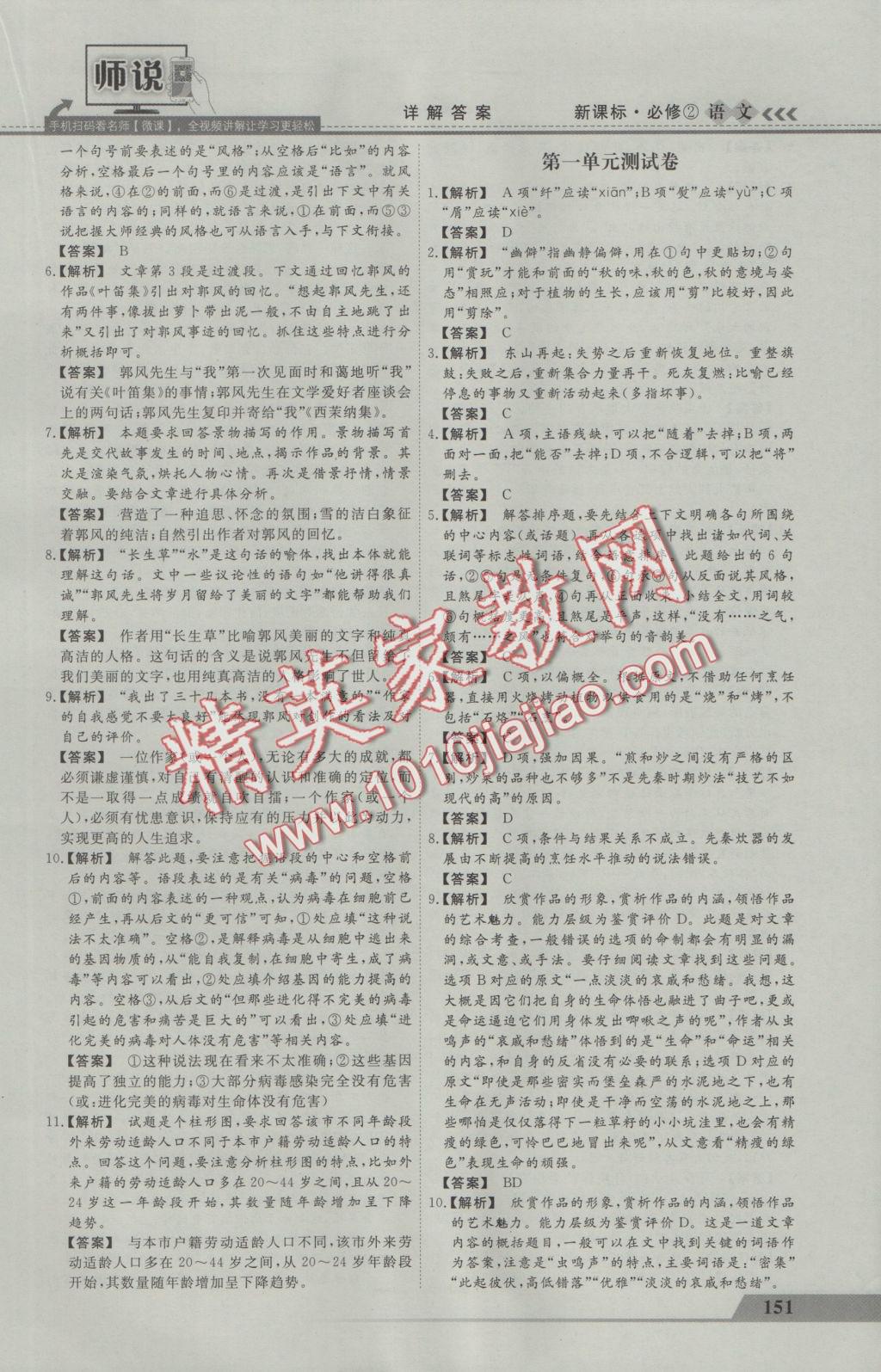 師說高中同步導(dǎo)學(xué)案語文必修2 參考答案第23頁