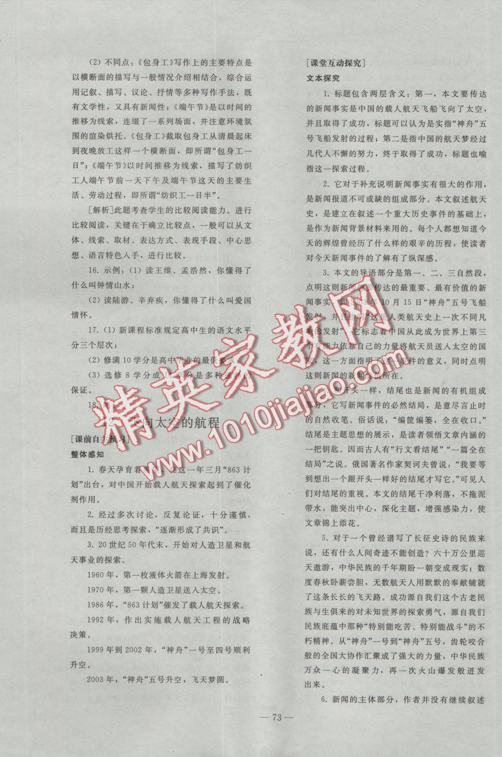 2016年優(yōu)化學(xué)案語(yǔ)文必修1人教版 參考答案第25頁(yè)