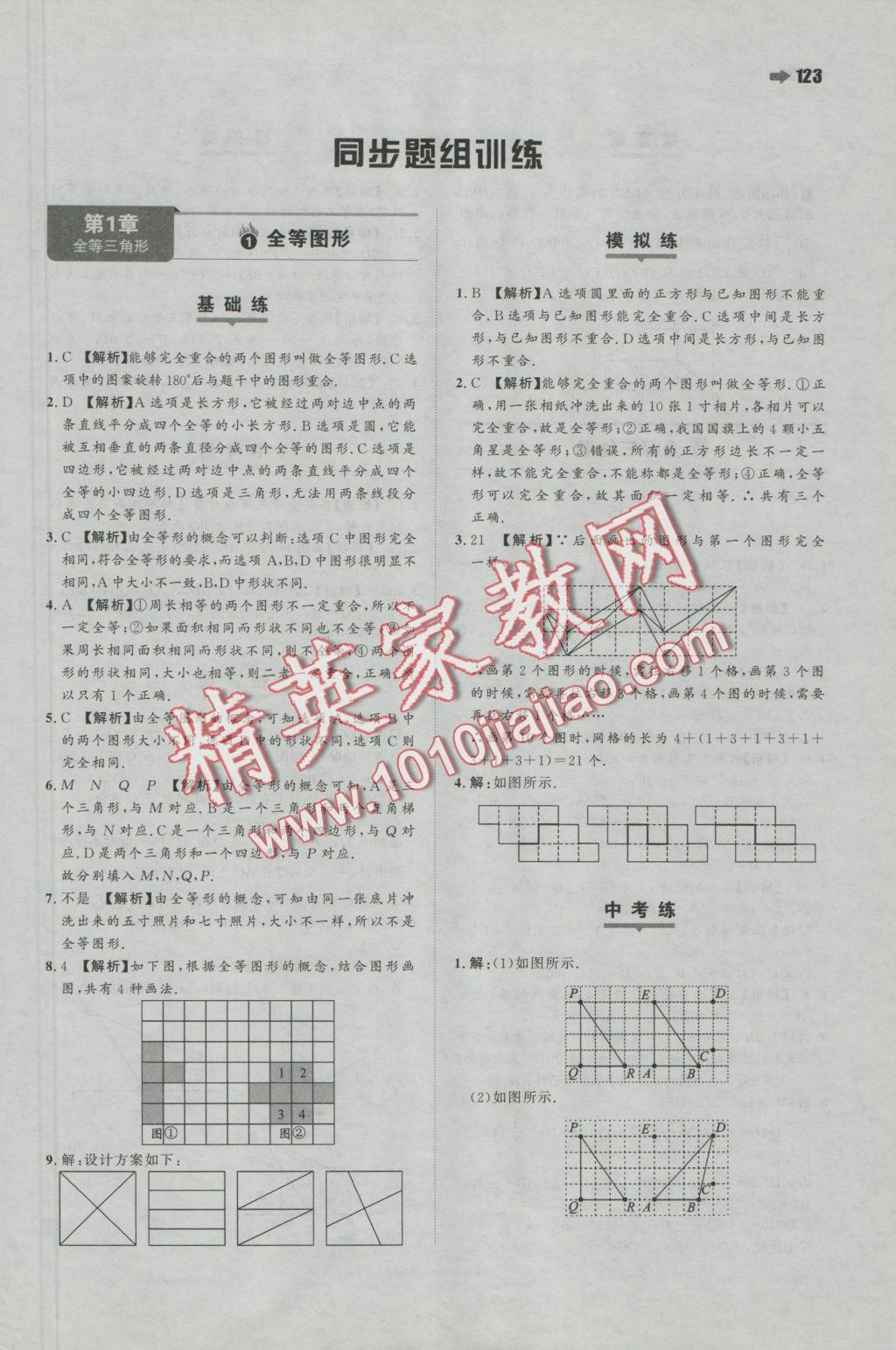 2016年一本八年級數(shù)學(xué)上冊蘇科版 參考答案第1頁