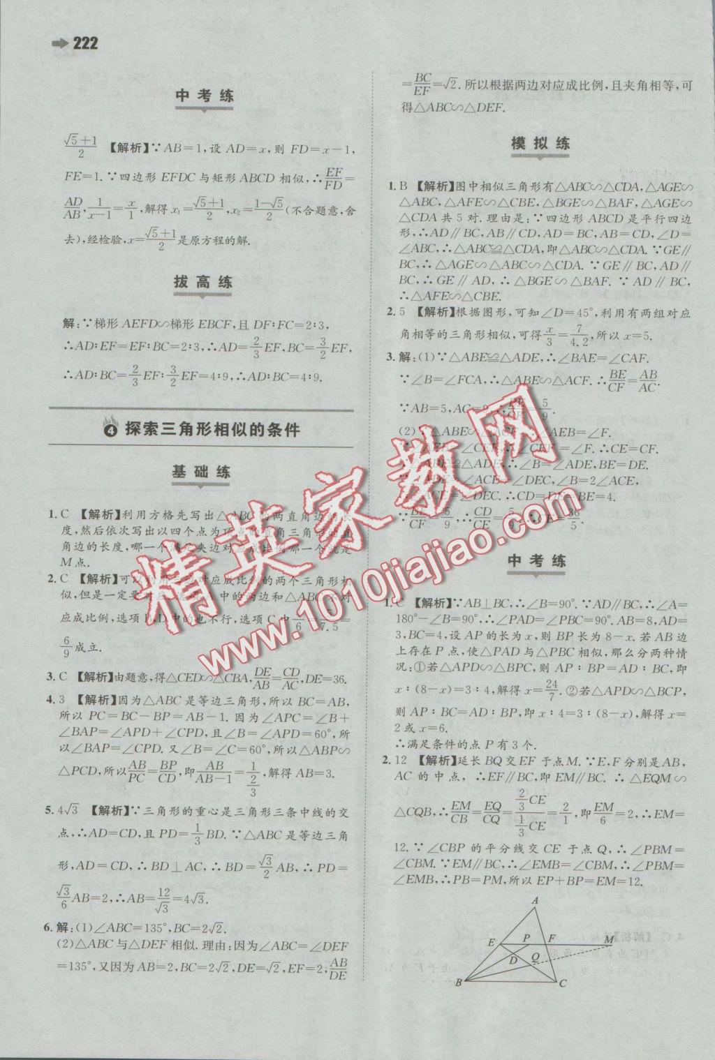 2016年一本九年級數(shù)學(xué)全一冊蘇科版 參考答案第38頁