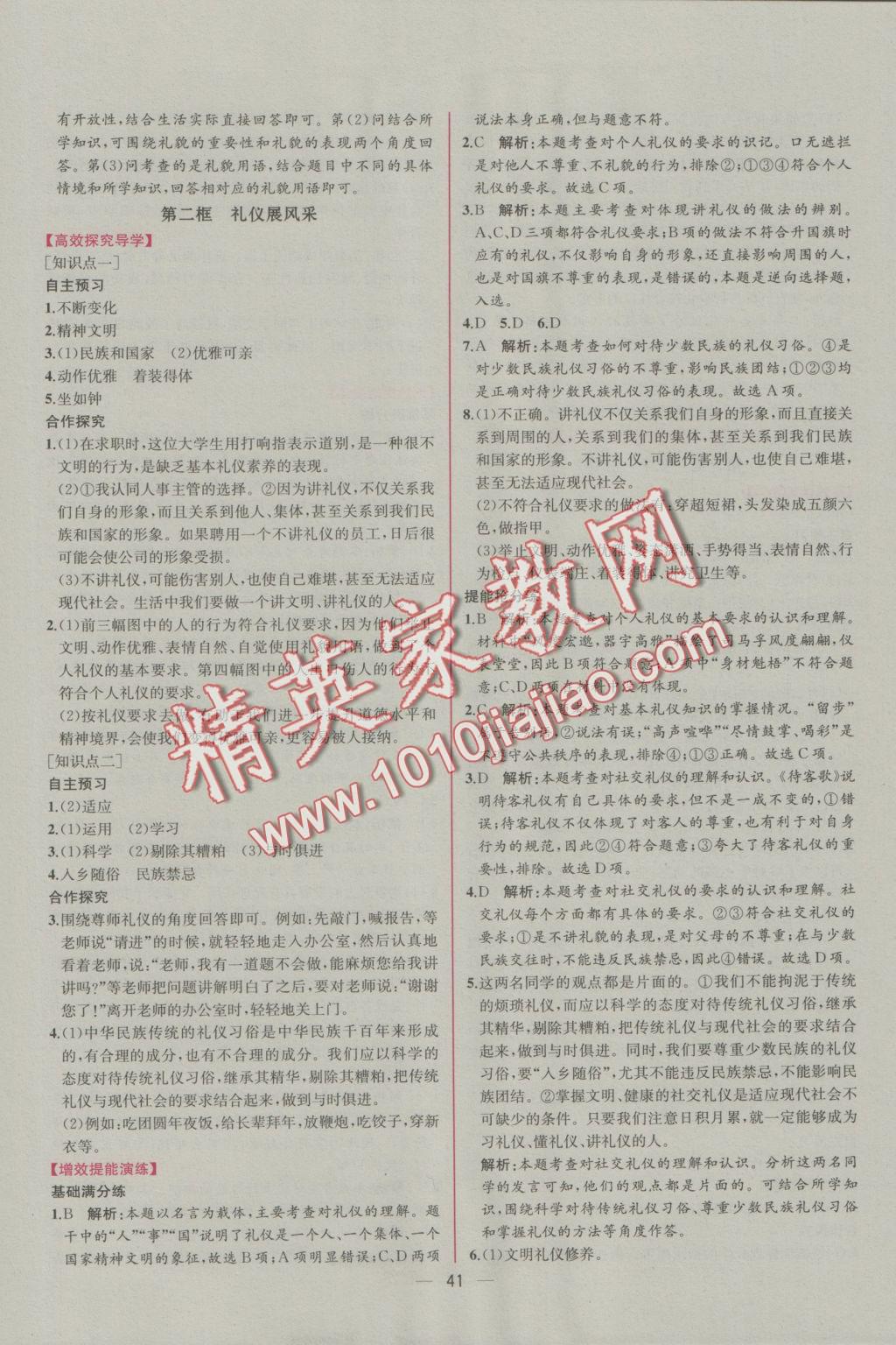 2016年同步導(dǎo)學(xué)案課時(shí)練八年級(jí)思想品德上冊(cè)人教版 參考答案第17頁(yè)