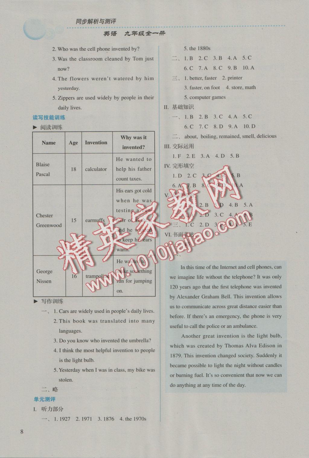 2016年人教金學(xué)典同步解析與測評九年級英語全一冊人教版 參考答案第8頁