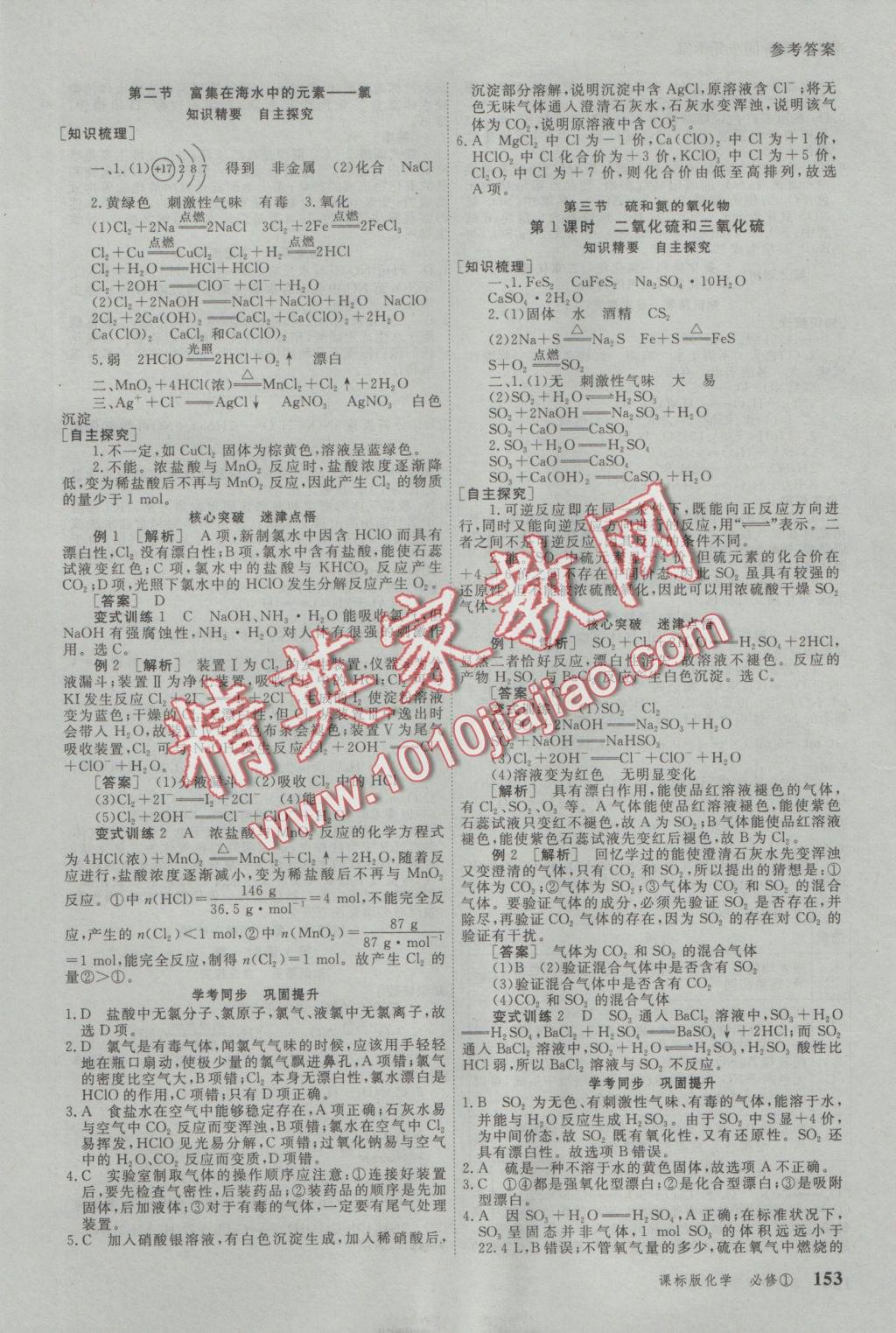 與名師對(duì)話高中新課標(biāo)同步導(dǎo)學(xué)案化學(xué)必修1人教版 參考答案第11頁