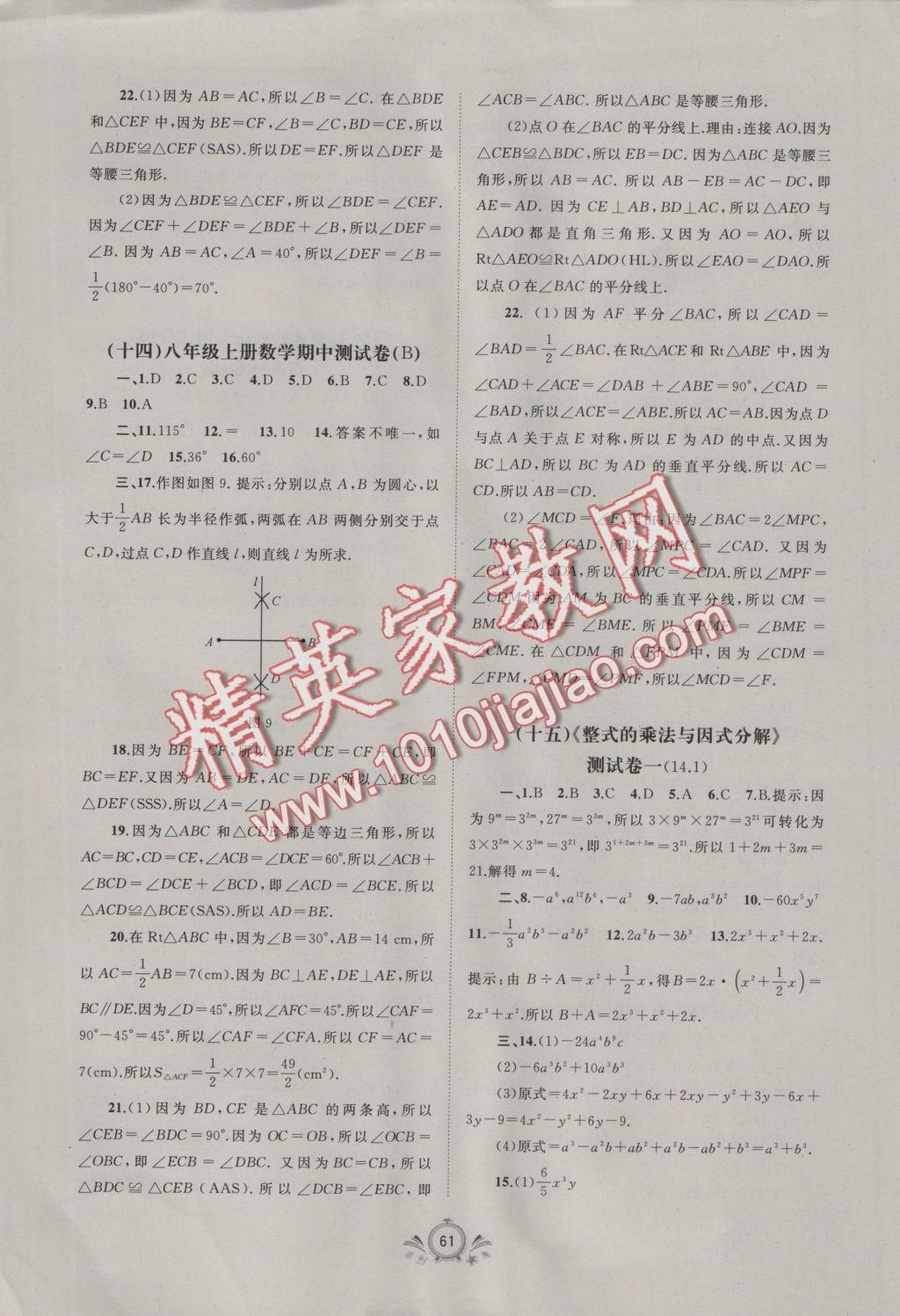 2016年新課程學習與測評單元雙測八年級數(shù)學上冊A版 參考答案第5頁