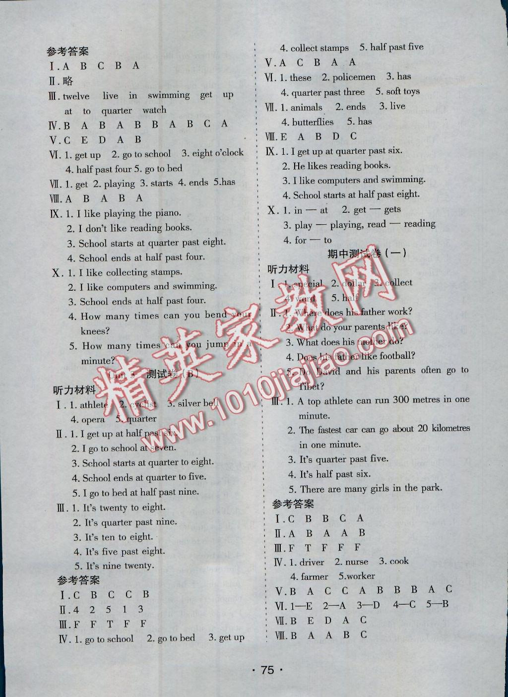 2016年新題型全程檢測100分五年級英語上冊劍橋版 參考答案第3頁