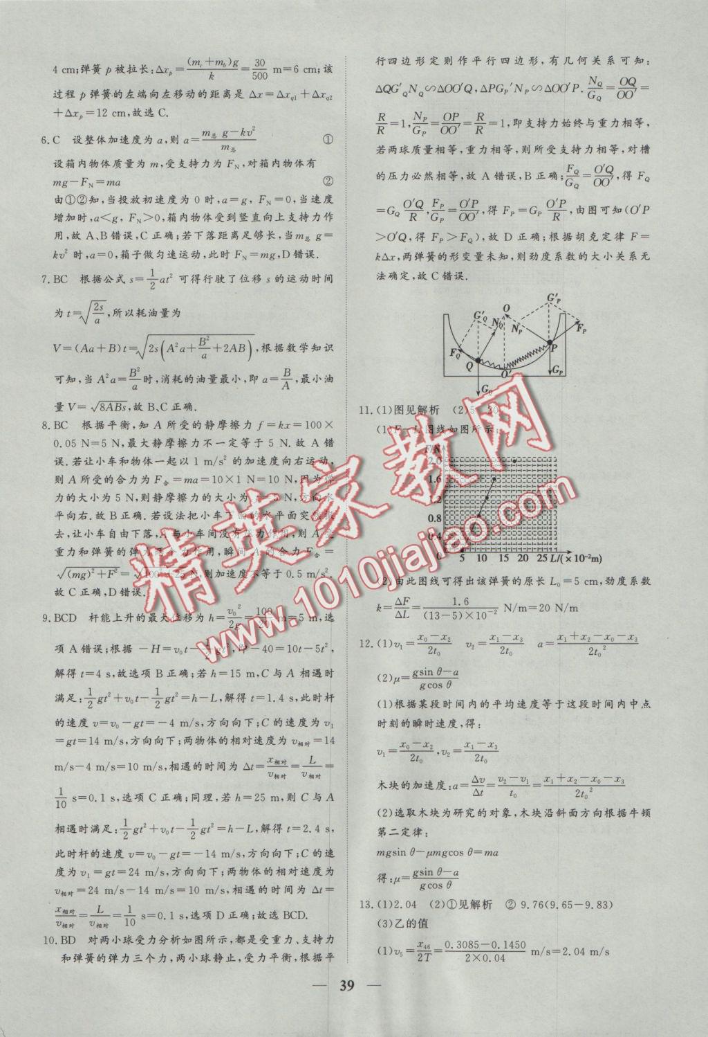 創(chuàng)新思維同步雙基雙測AB卷物理必修1 參考答案第39頁