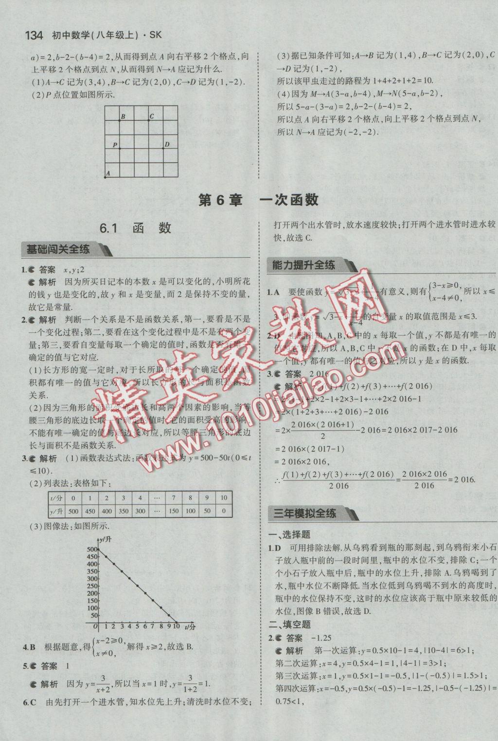 2016年5年中考3年模拟初中数学八年级上册苏科版 参考答案第35页