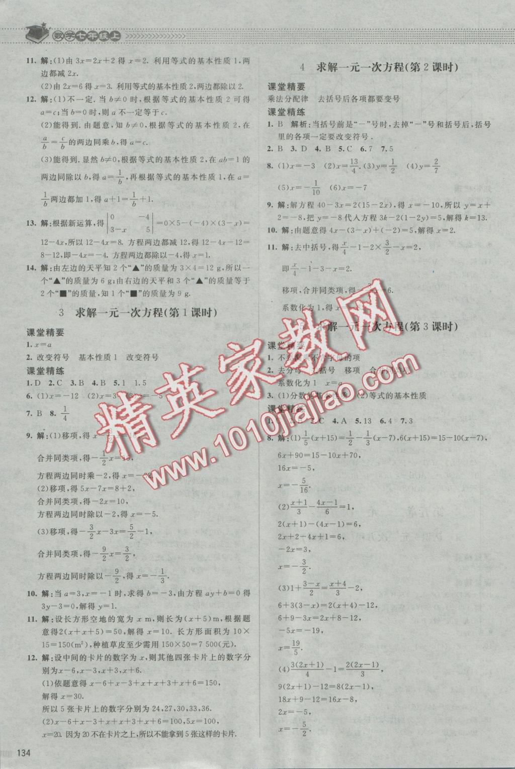 2016年课堂精练七年级数学上册北师大版第7版 参考答案第15页