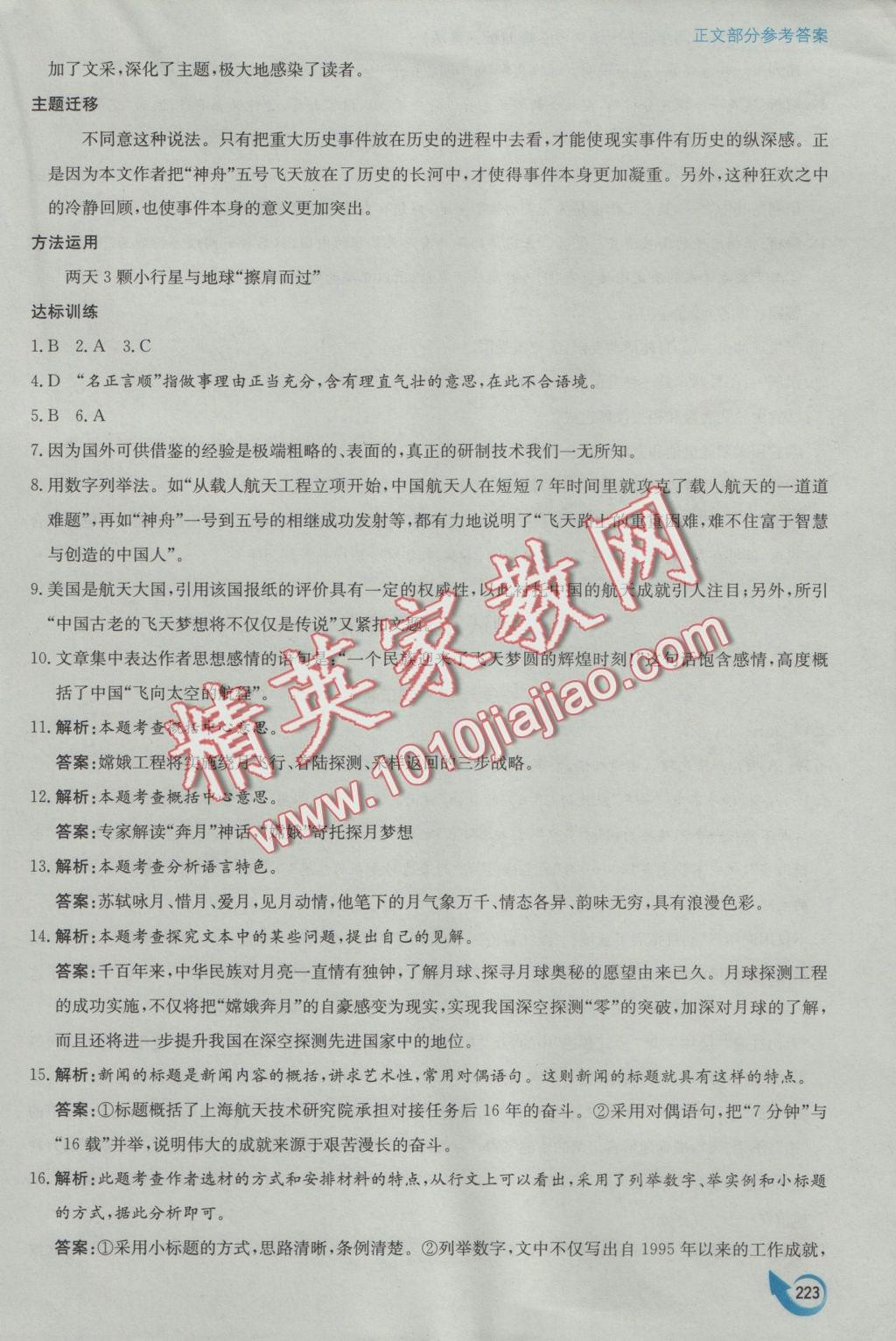 安徽省高中新課標(biāo)同步作業(yè)語(yǔ)文必修1人教版黃山書(shū)社 參考答案第51頁(yè)