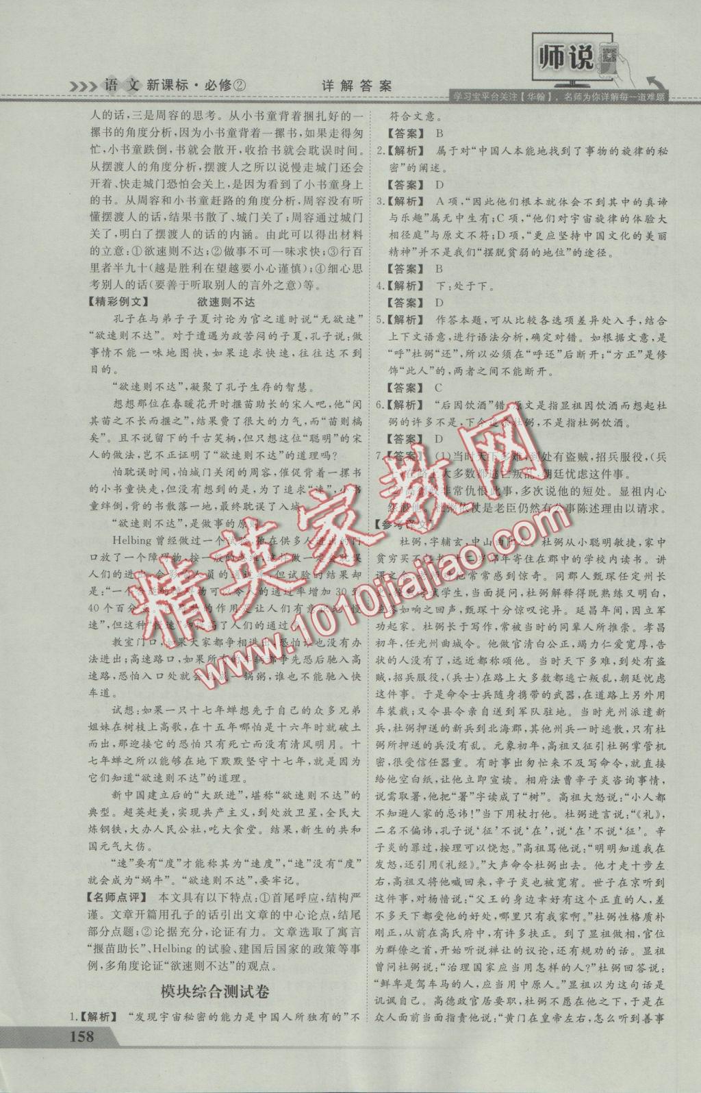 師說(shuō)高中同步導(dǎo)學(xué)案語(yǔ)文必修2 參考答案第30頁(yè)