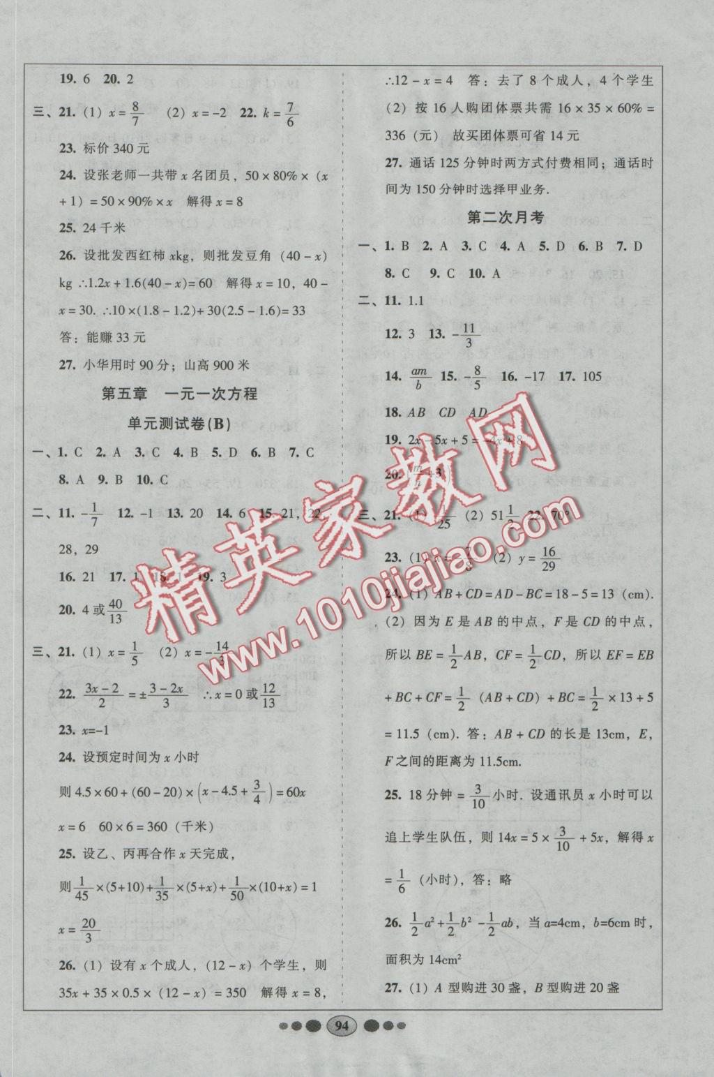 2016年好帮手全程测控七年级数学上册北师大版 参考答案第6页