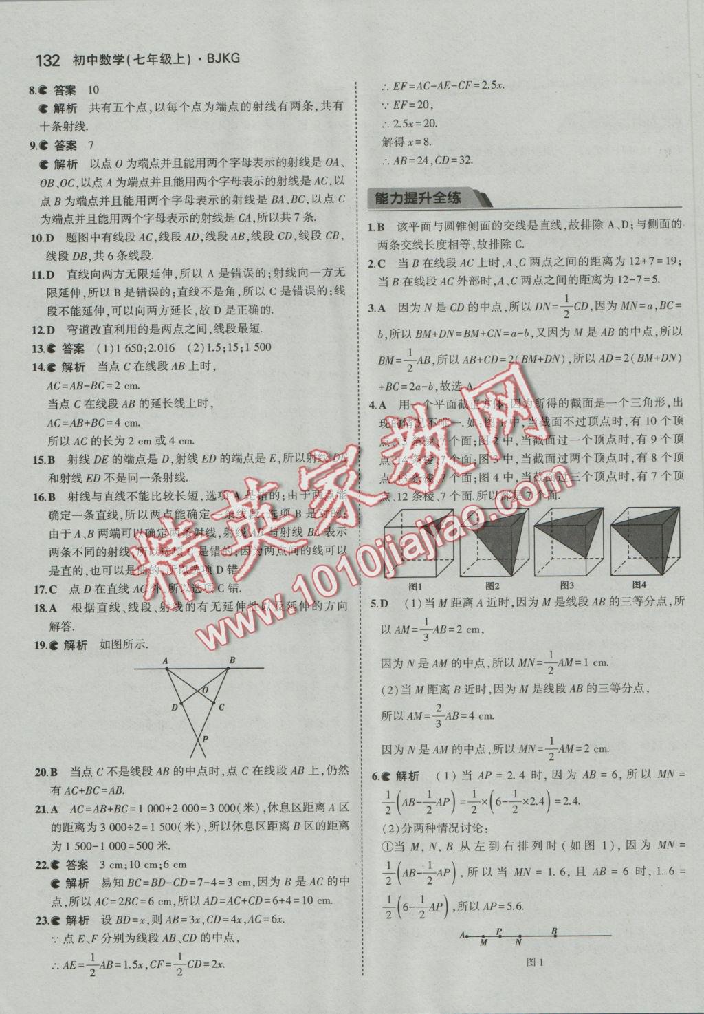 2016年5年中考3年模擬初中數(shù)學(xué)七年級(jí)上冊(cè)北京課改版 參考答案第38頁