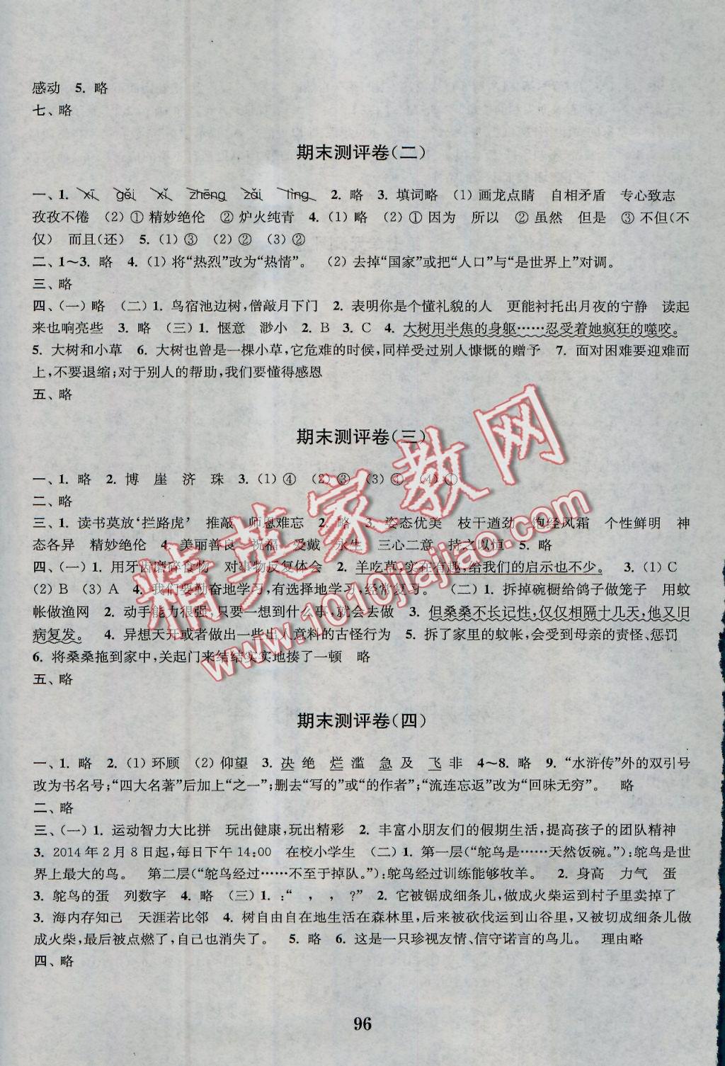 2016年通城學(xué)典小學(xué)全程測評卷五年級語文上冊江蘇版 參考答案第8頁