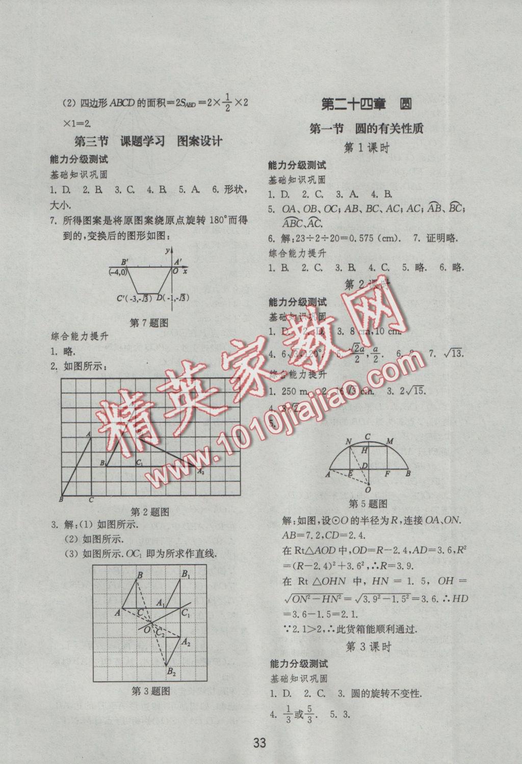 2016年初中基礎(chǔ)訓(xùn)練九年級(jí)數(shù)學(xué)上冊(cè)人教版山東教育出版社 參考答案第9頁(yè)