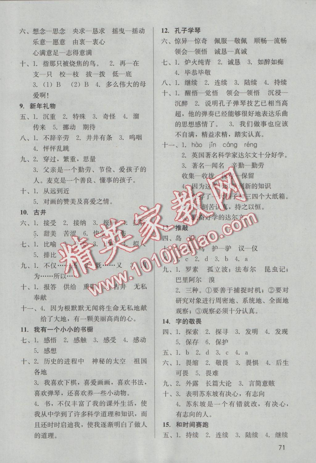 2016年基本功訓(xùn)練四年級語文上冊冀教版 參考答案第1頁