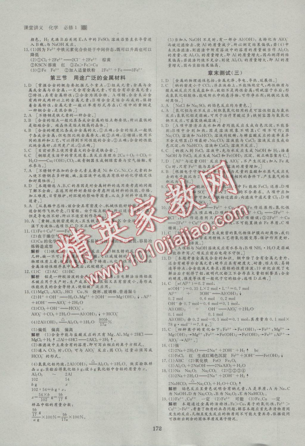 2016年創(chuàng)新設(shè)計課堂講義化學必修1人教版 參考答案第27頁