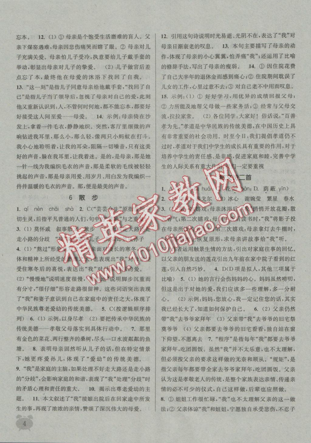 2016年通城学典课时作业本七年级语文上册人教版 参考答案第3页