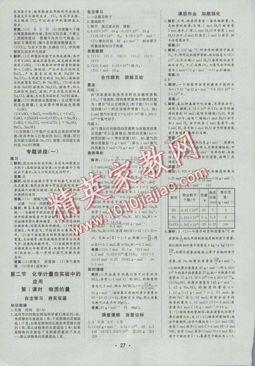 金版學(xué)案高中同步輔導(dǎo)與檢測化學(xué)必修1人教版 參考答案第3頁