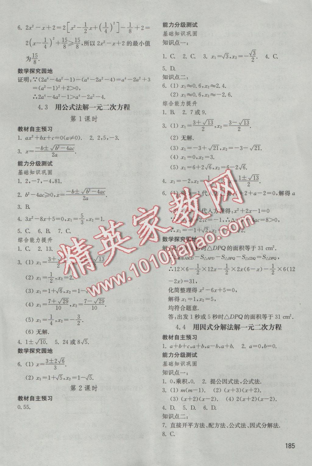 2016年初中基础训练九年级数学上册青岛版山东教育出版社 参考答案第19页