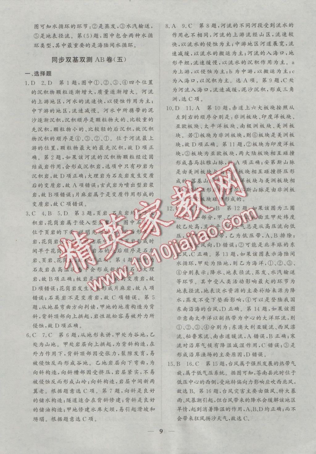 創(chuàng)新思維同步雙基雙測AB卷地理必修1 參考答案第9頁