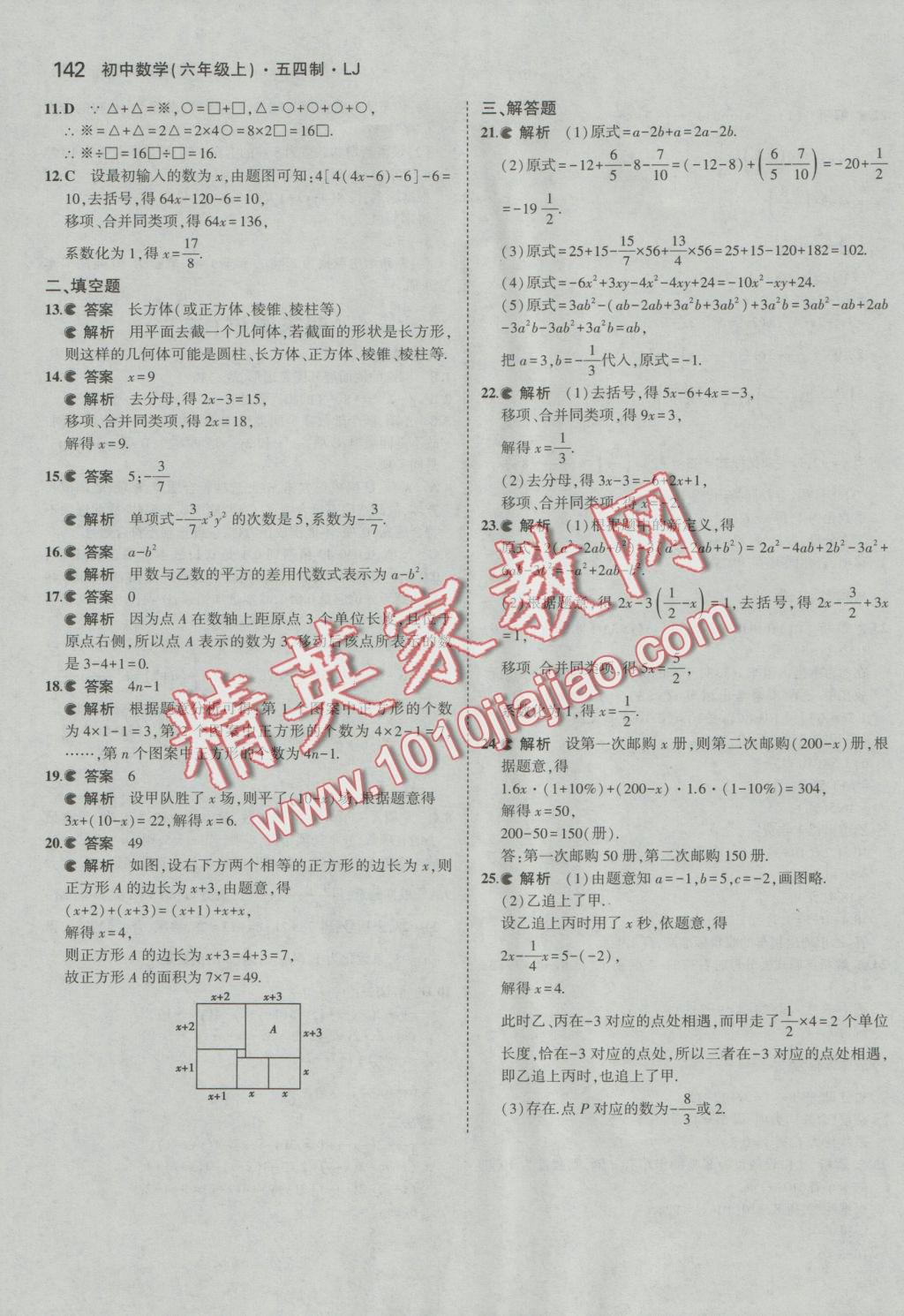 2016年5年中考3年模擬初中數(shù)學(xué)六年級上冊魯教版 參考答案第40頁