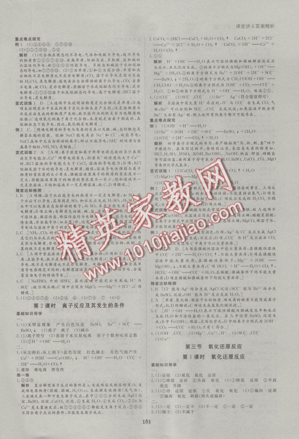 2016年創(chuàng)新設(shè)計(jì)課堂講義化學(xué)必修1人教版 參考答案第6頁