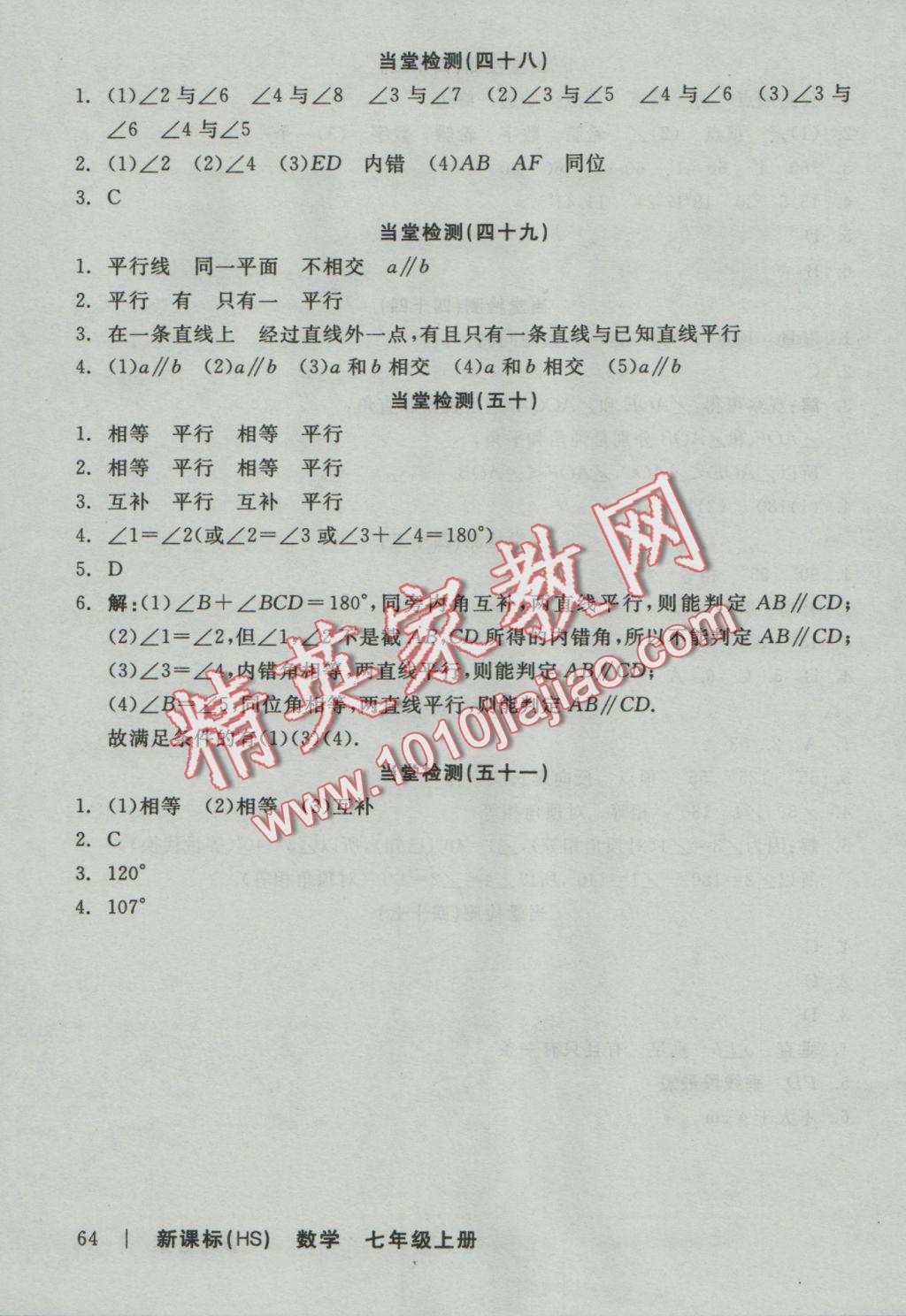 2016年全品学练考七年级数学上册华师大版 当堂检测答案第28页