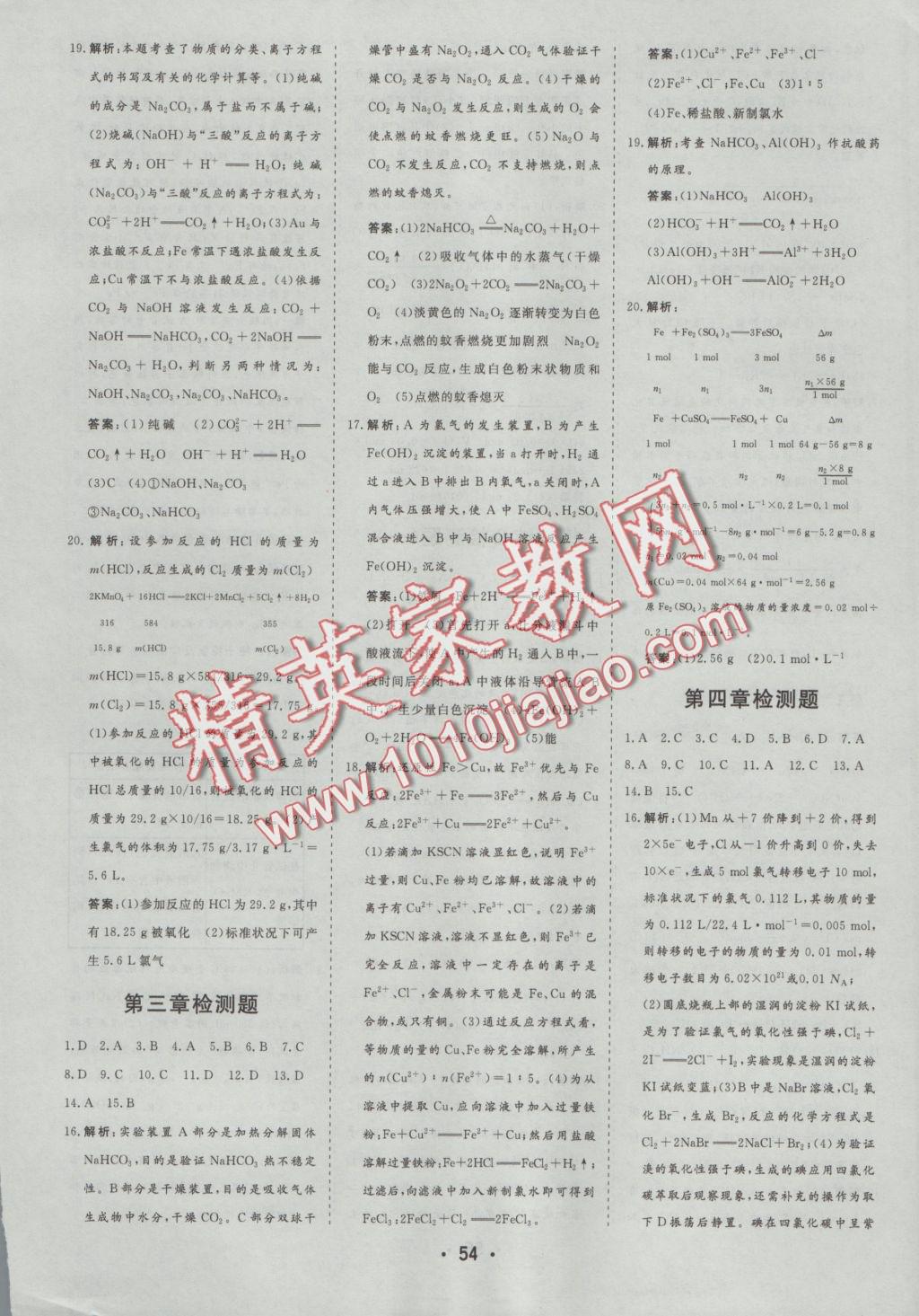 金版學(xué)案高中同步輔導(dǎo)與檢測(cè)化學(xué)必修1人教版 參考答案第30頁(yè)