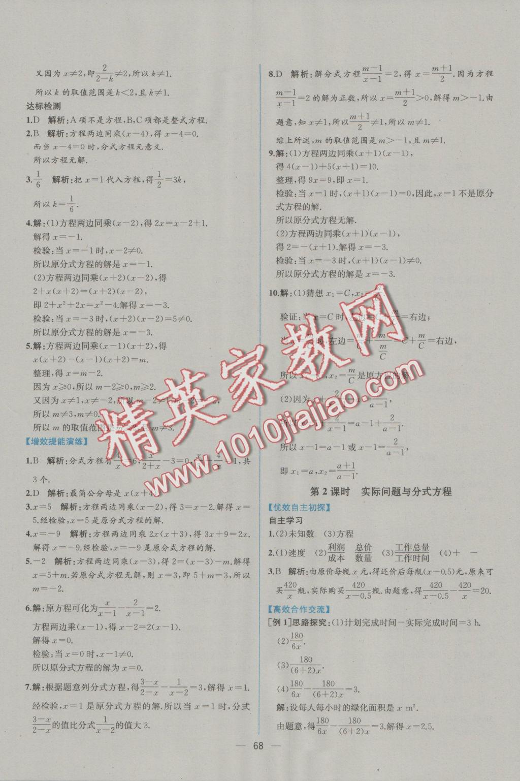 2016年同步导学案课时练八年级数学上册人教版 参考答案第40页