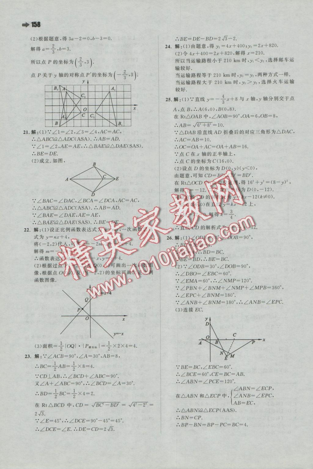 2016年一本八年級數(shù)學(xué)上冊蘇科版 參考答案第36頁