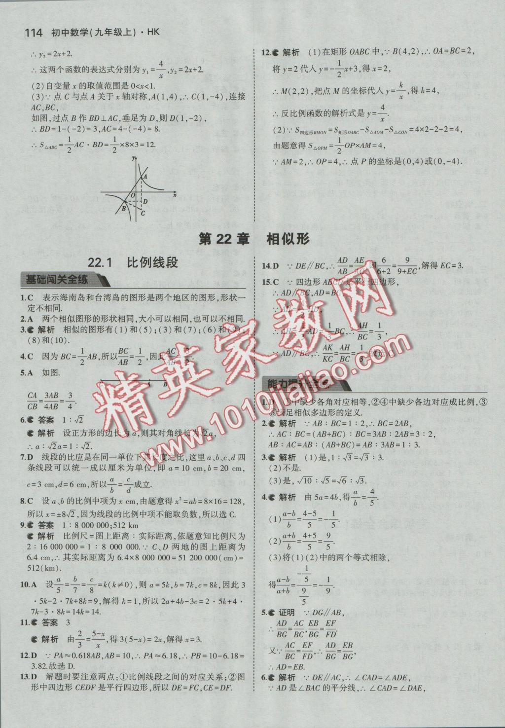 2016年5年中考3年模拟初中数学九年级上册沪科版 参考答案第18页