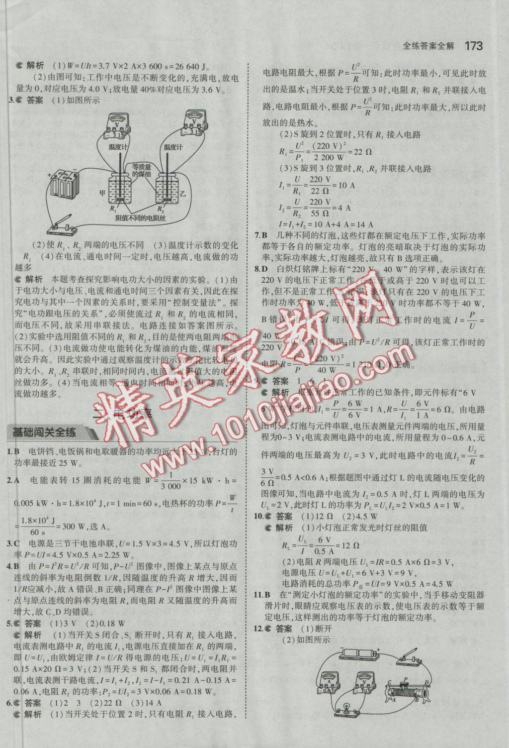 2016年5年中考3年模擬初中物理九年級(jí)全一冊(cè)蘇科版 參考答案第34頁(yè)