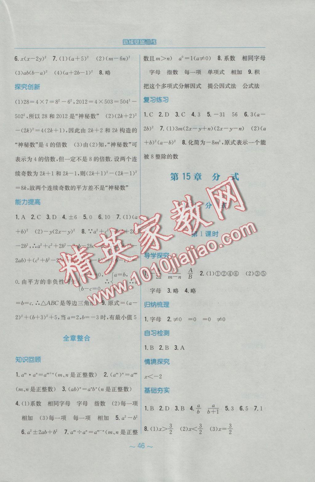 2016年新編基礎(chǔ)訓(xùn)練八年級(jí)數(shù)學(xué)上冊(cè)人教版 參考答案第18頁(yè)