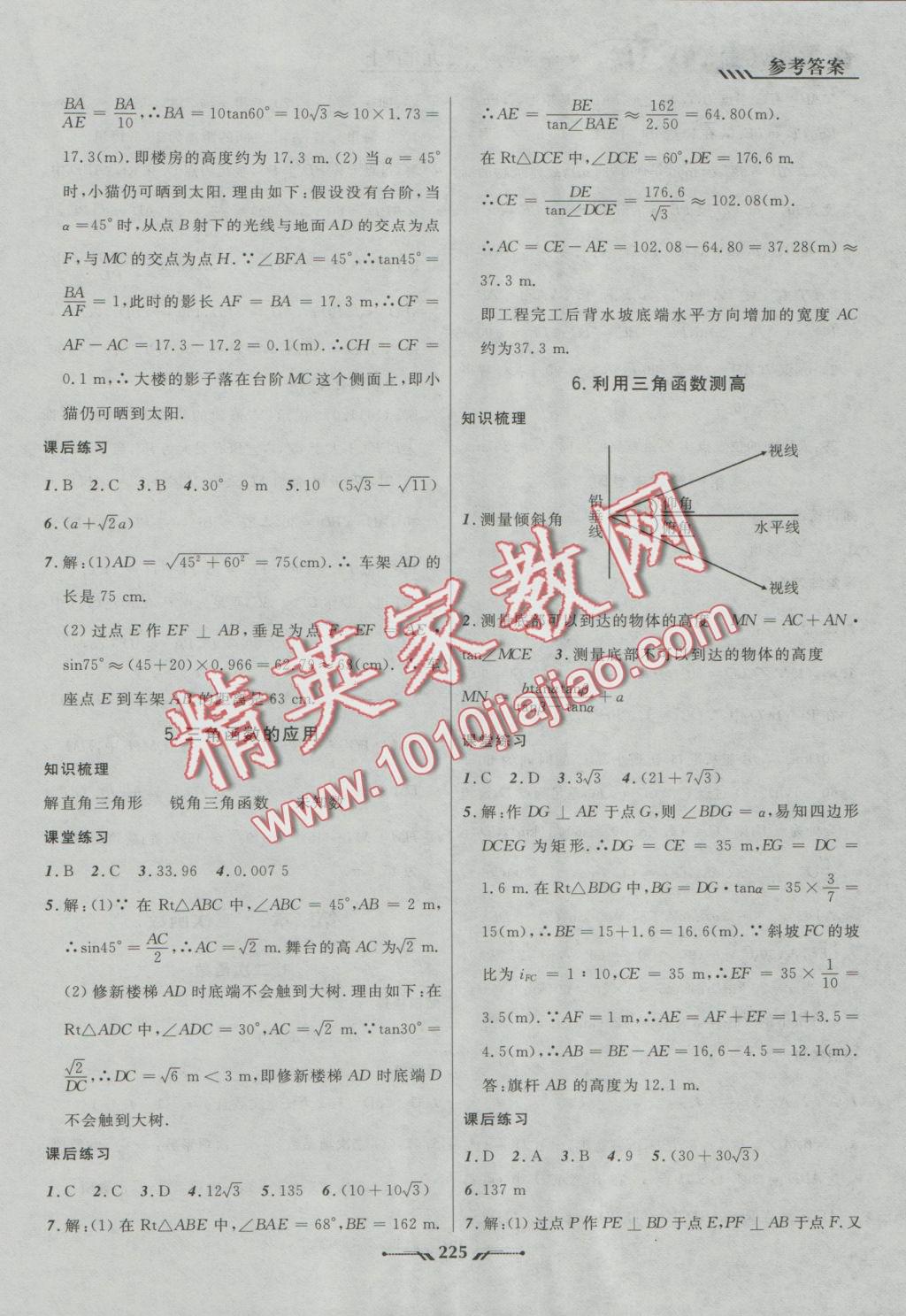 2016年新课程新教材导航学数学九年级上册北师大版 参考答案第31页