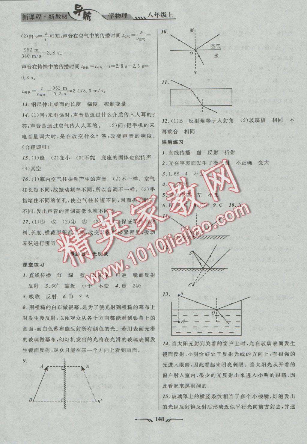 2016年新課程新教材導(dǎo)航學(xué)物理八年級(jí)上冊北師大版 參考答案第16頁