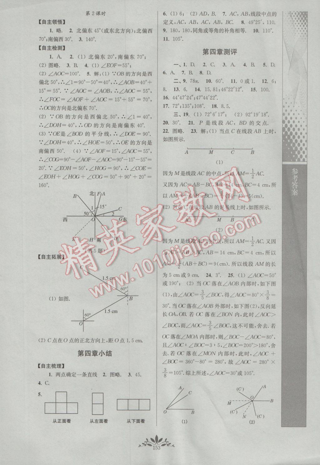 2016年新课程自主学习与测评初中数学七年级上册人教版 参考答案第11页