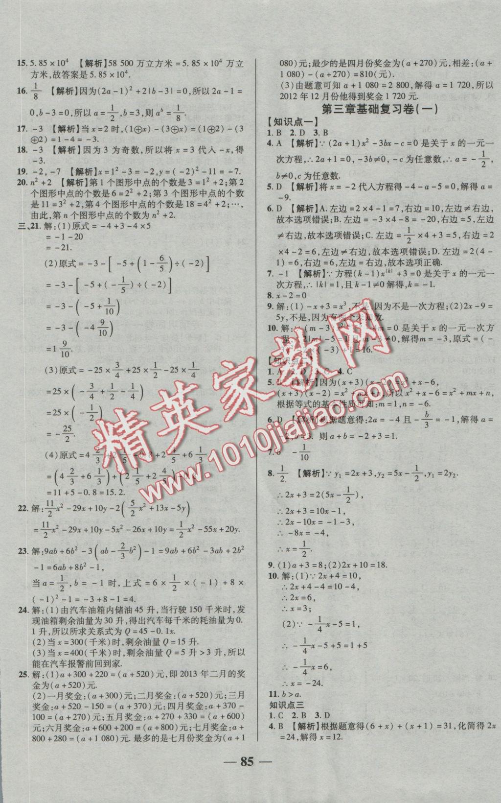 2016年优加全能大考卷七年级数学上册人教版 参考答案第5页