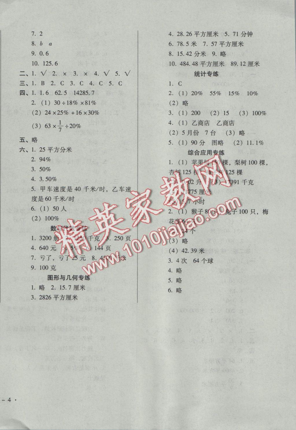 2016年單元檢測卷六年級(jí)數(shù)學(xué)上冊 參考答案第8頁