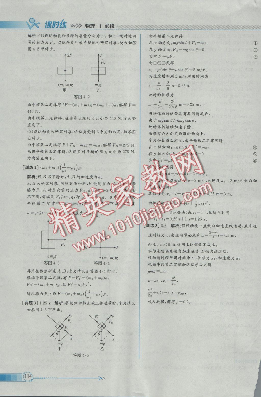 同步導學案課時練物理必修1人教版 參考答案第25頁