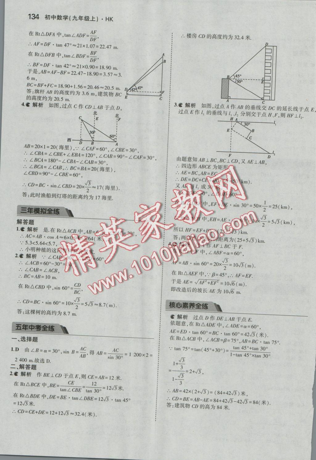 2016年5年中考3年模擬初中數(shù)學九年級上冊滬科版 參考答案第38頁