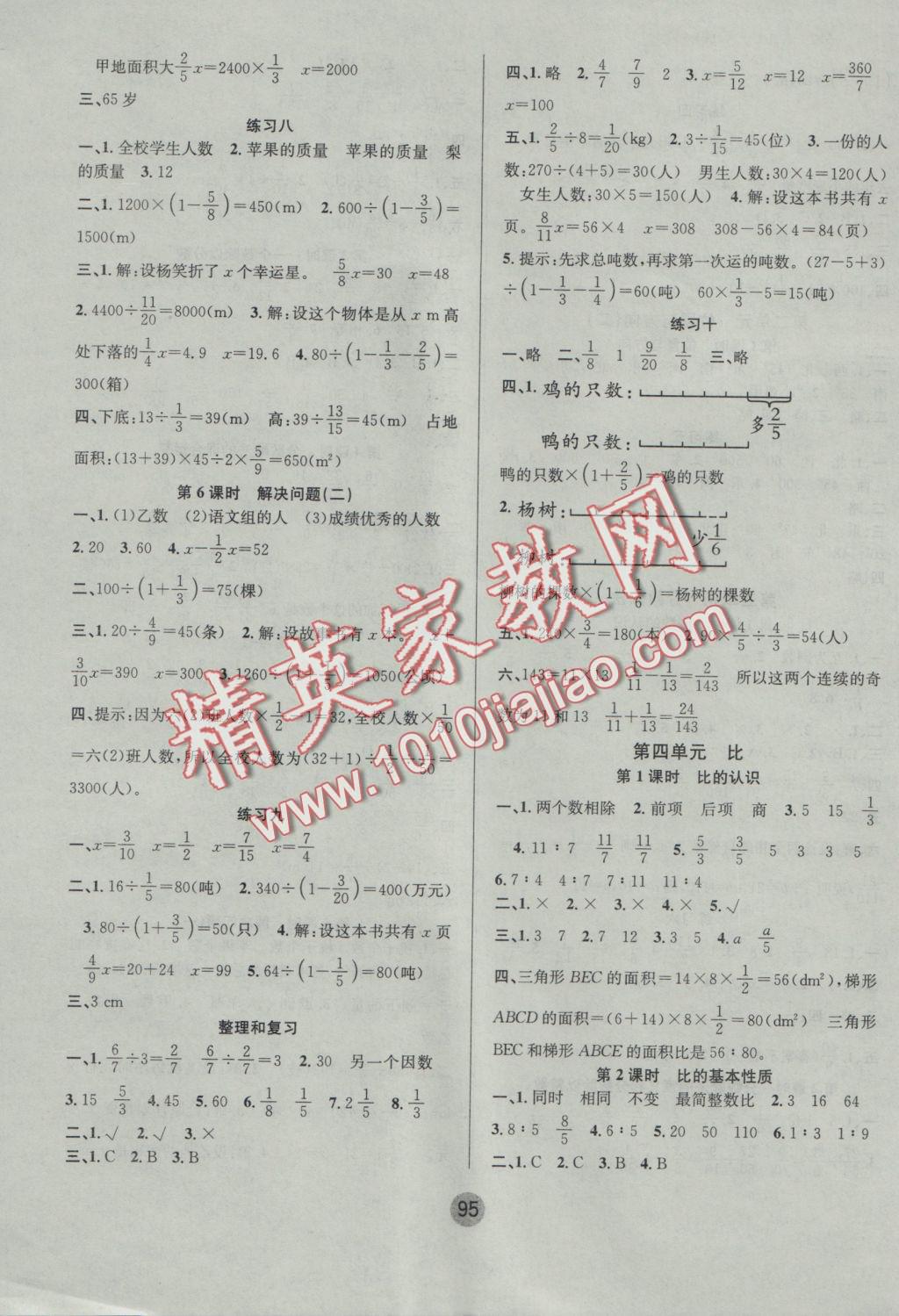 2016年英才小状元同步优化练与测六年级数学上册人教版 参考答案第3页