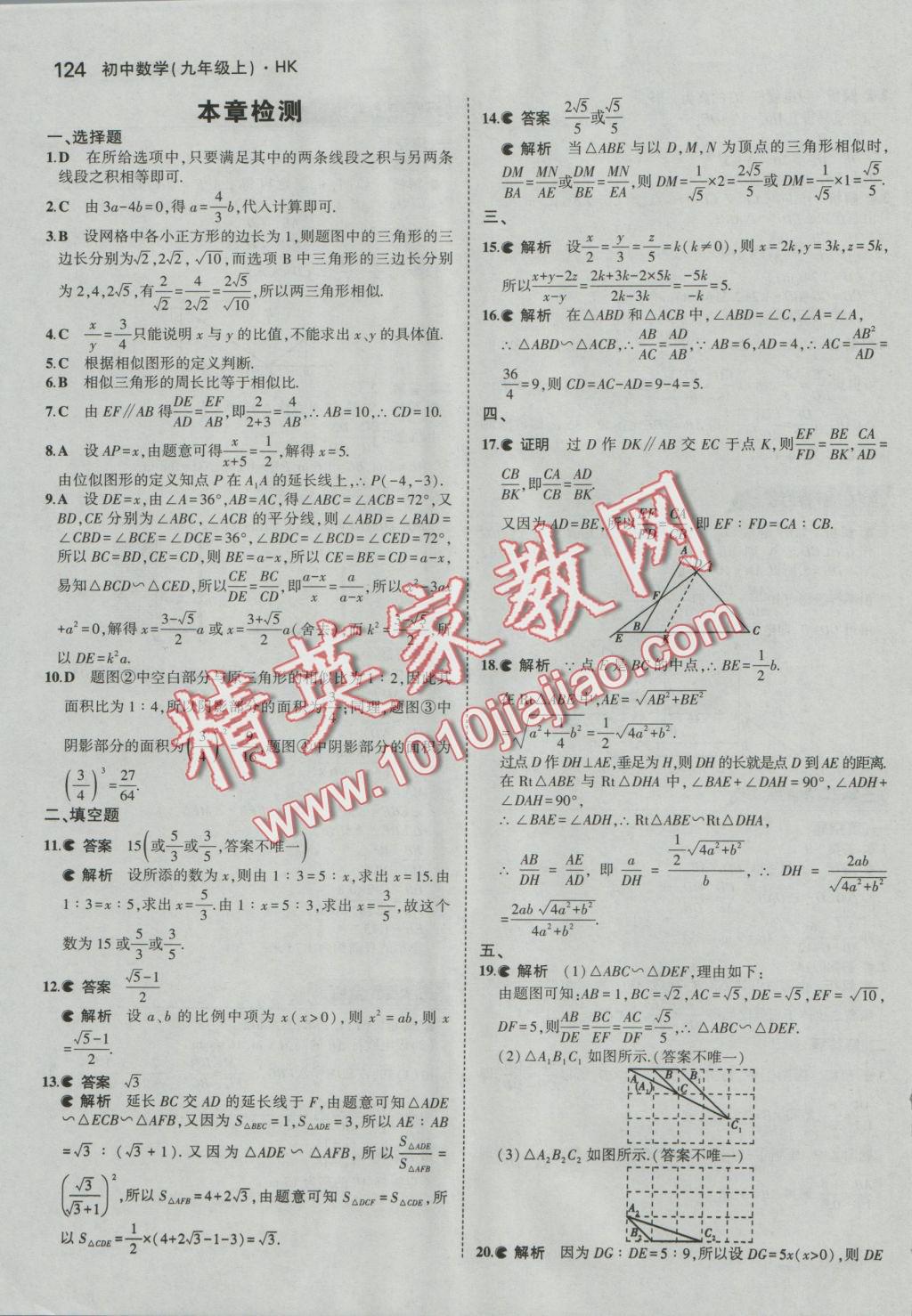 2016年5年中考3年模拟初中数学九年级上册沪科版 参考答案第28页