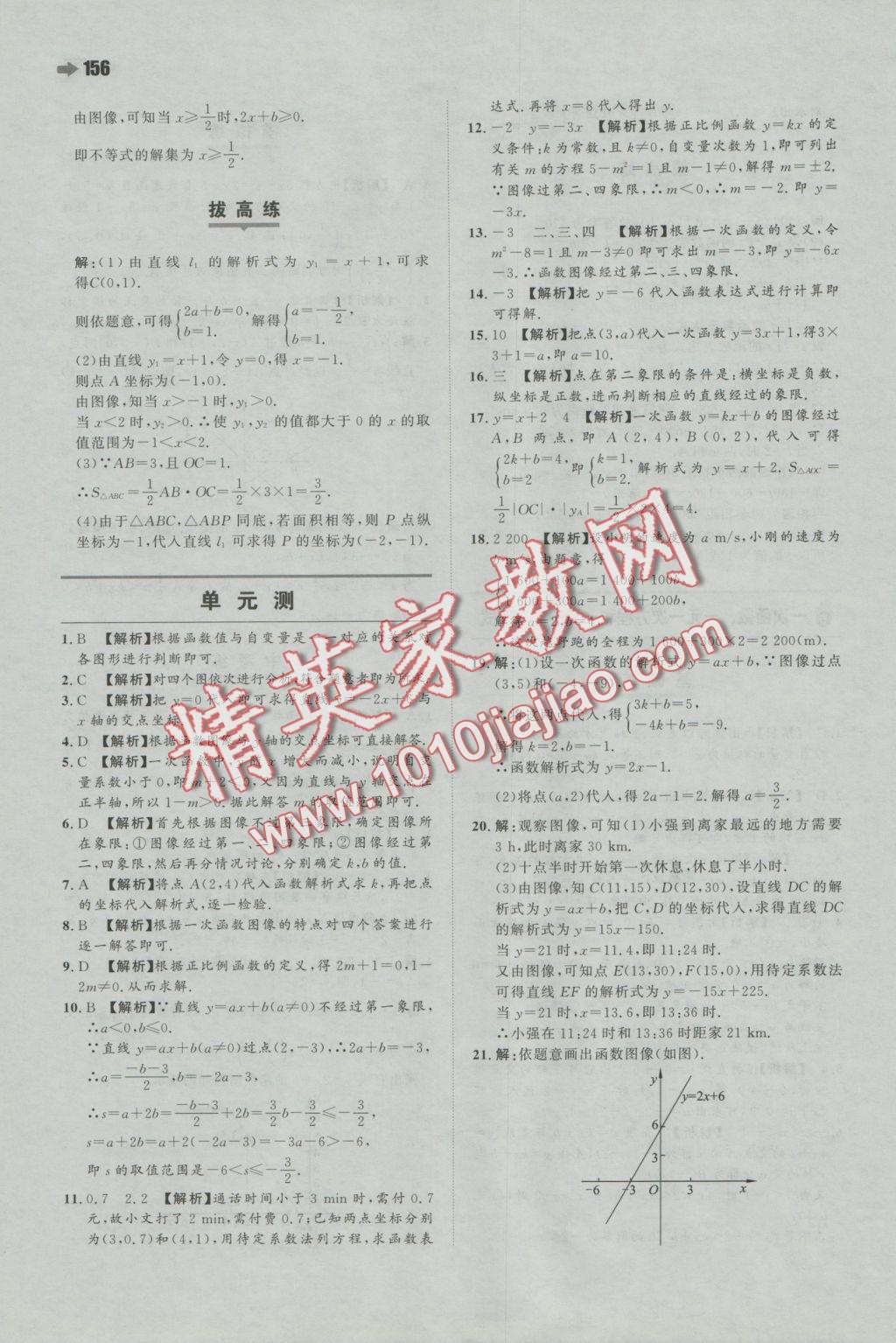 2016年一本八年級數(shù)學(xué)上冊蘇科版 參考答案第34頁