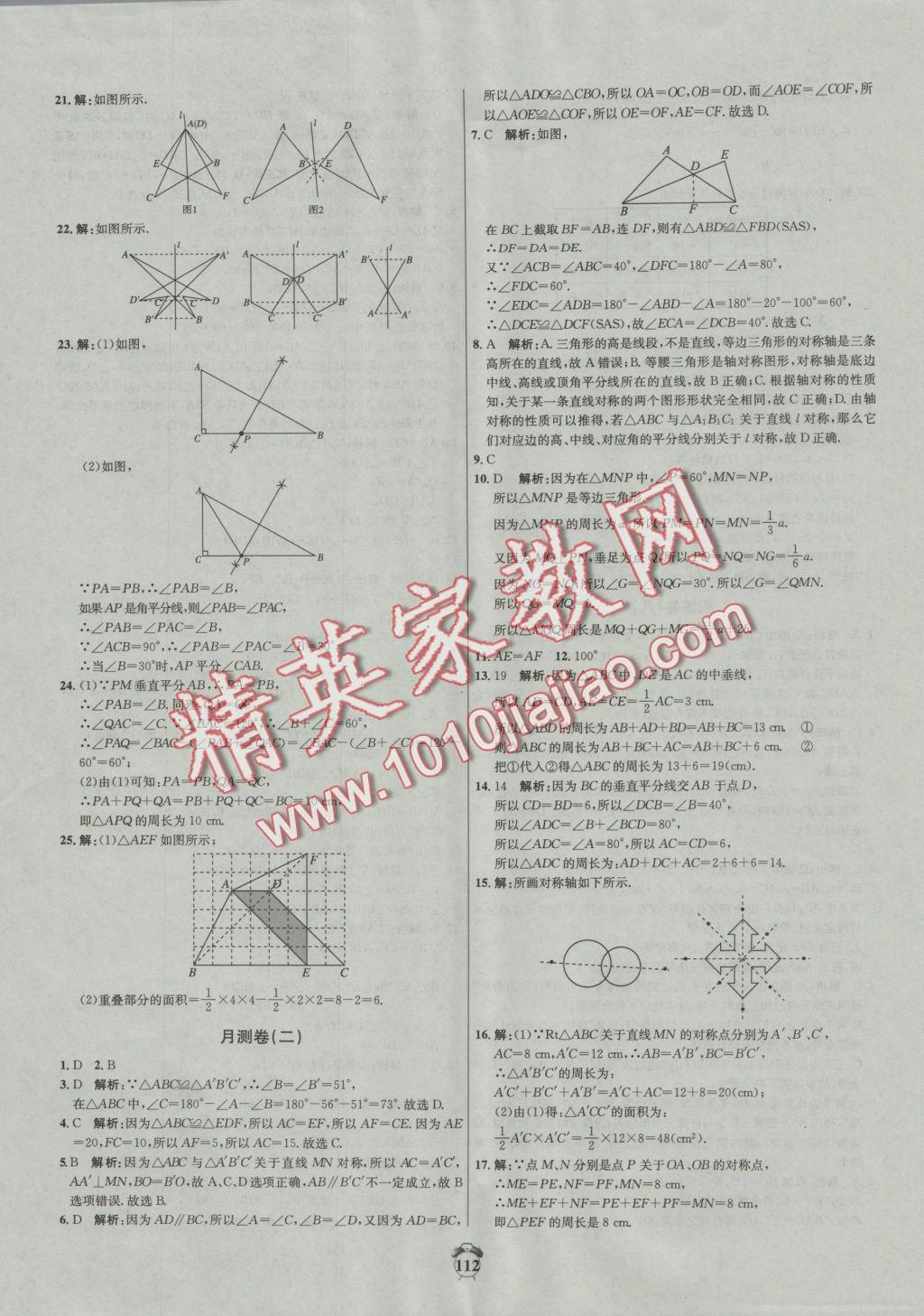 2016年陽光奪冠八年級數(shù)學(xué)上冊滬科版 參考答案第16頁