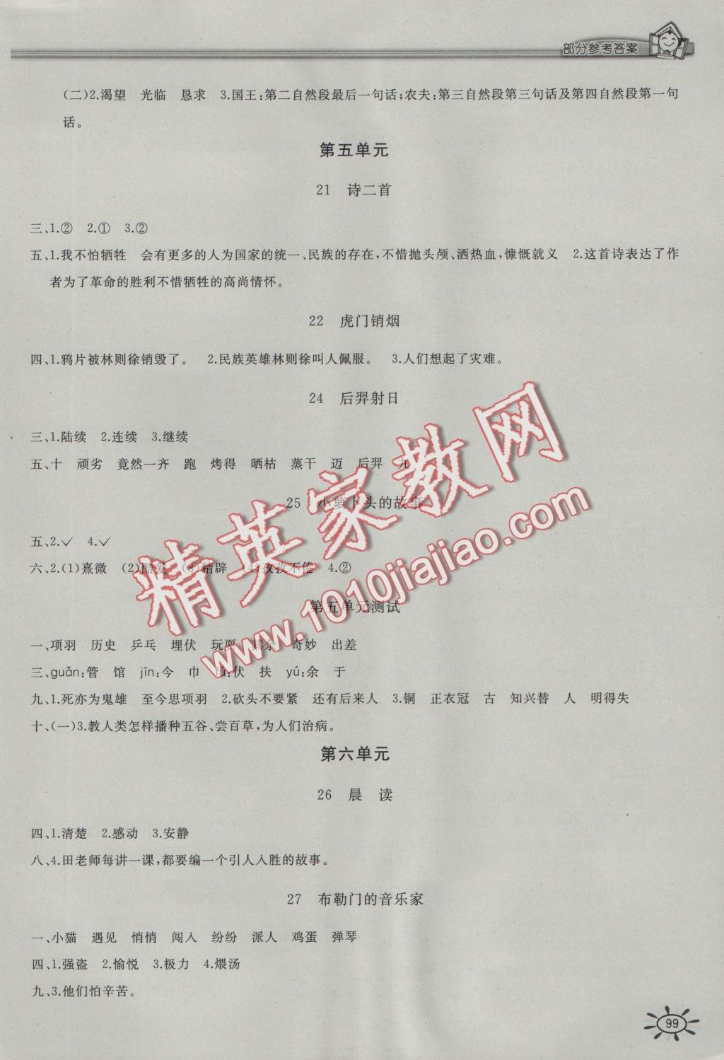2016年新編1課1練三年級(jí)語(yǔ)文上冊(cè)冀教版 參考答案第5頁(yè)