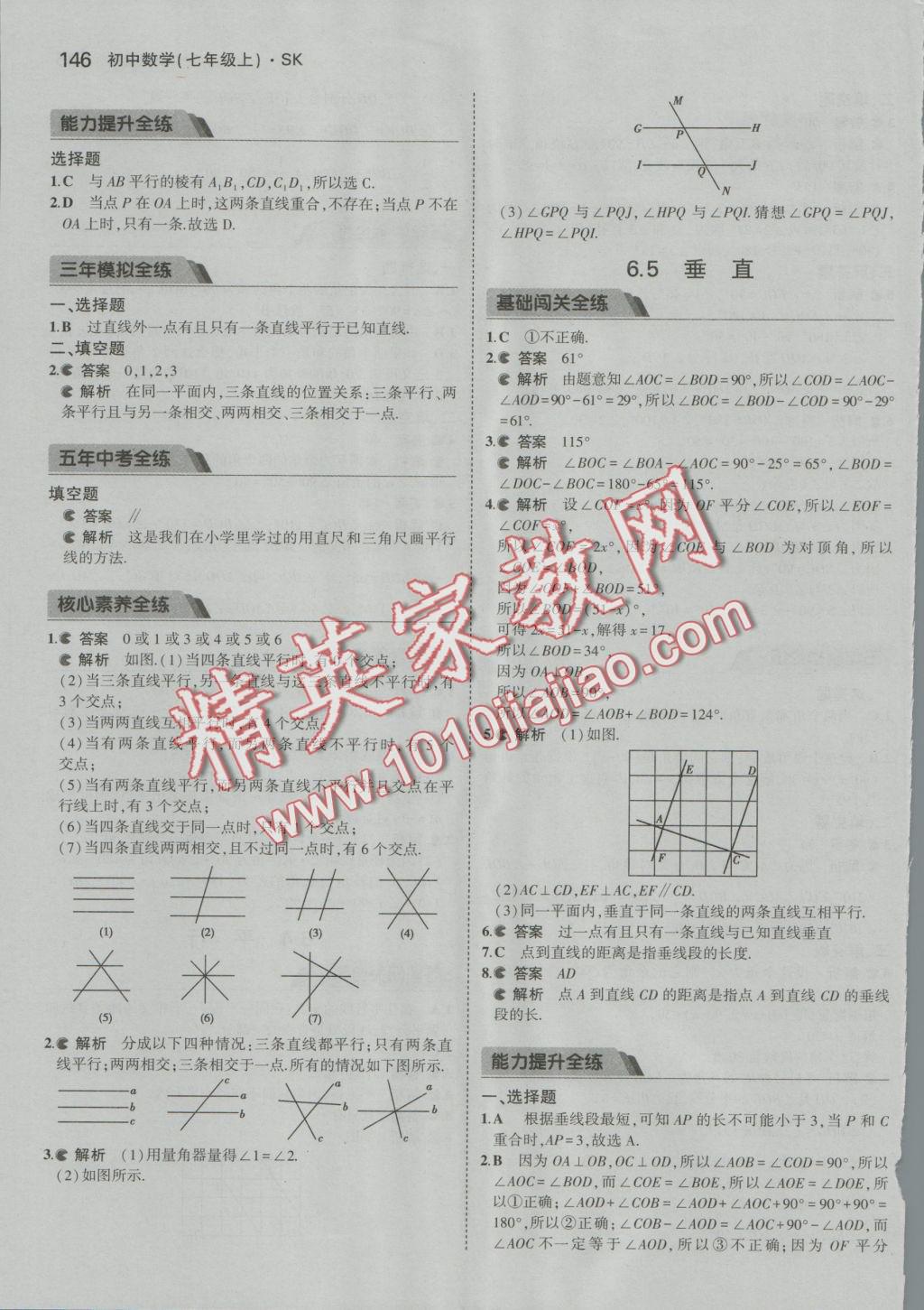 2016年5年中考3年模拟初中数学七年级上册苏科版 参考答案第39页